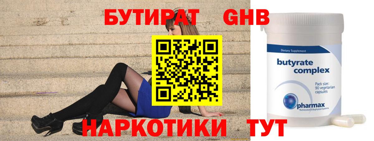 БУТИРАТ 1.4BDO  Вход с VPN  Клин 