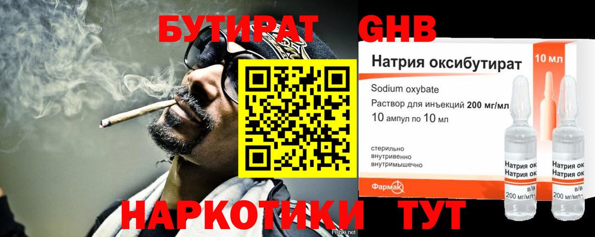 Бутират вода Клин