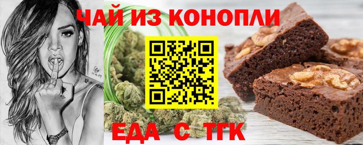 Еда ТГК конопля  Вход с VPN  Клин 