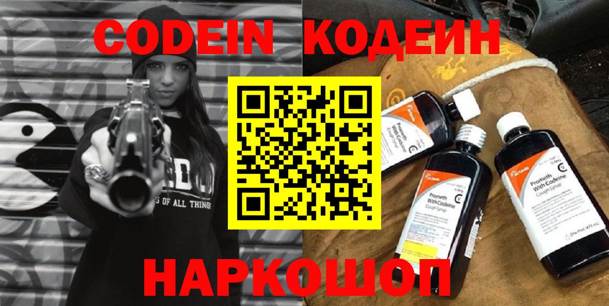 Клин  Кодеиновый сироп Lean напиток Lean (лин)  Вход с VPN  Codein Purple Drank 