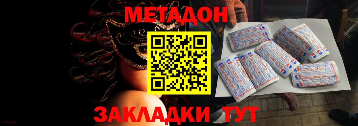 Метадон кристалл  Вход с VPN  Клин 